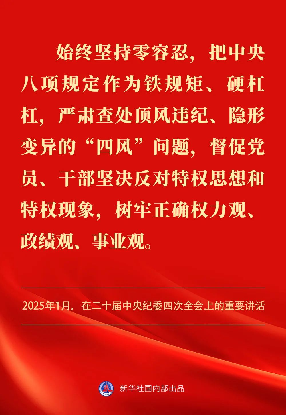 贯彻落实中央八项规定精神