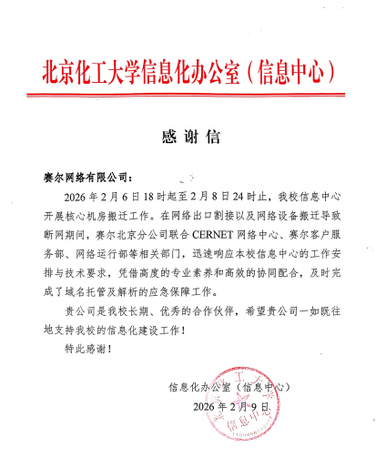 南宫NG28-北化感谢信(已优化)_00